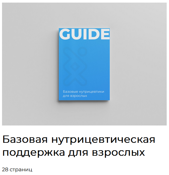 [IGENOM] Базовая нутрицевтическая поддержка для вз_0.png